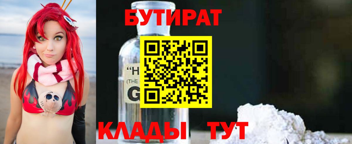 Ирбит  Бутират 99%  Вход с VPN 