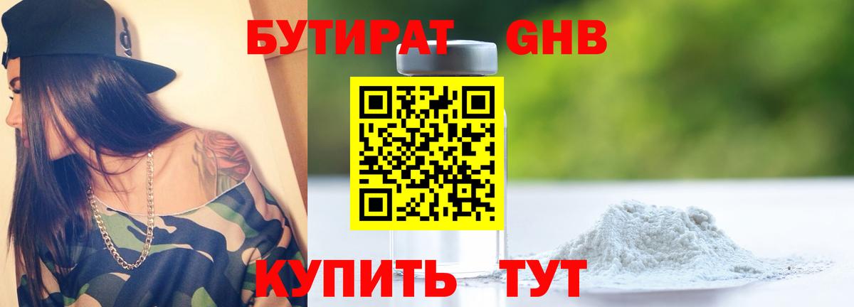 БУТИРАТ 1.4BDO Ирбит
