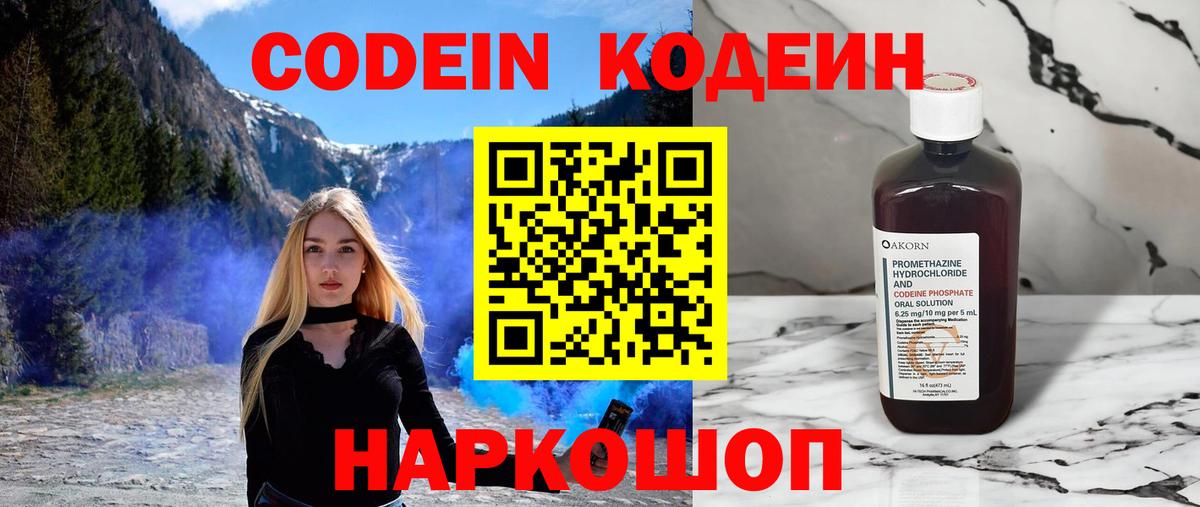Кодеиновый сироп Lean напиток Lean (лин)  Вход с VPN  Ирбит  Codein Purple Drank 