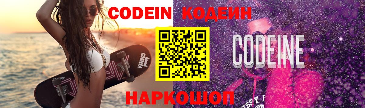 Codein напиток Lean (лин) Ирбит