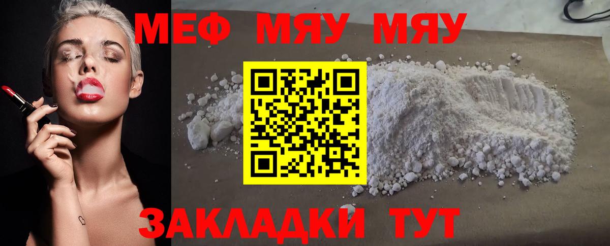 Меф мяу мяу  Ирбит