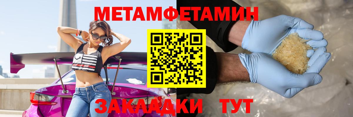 МЕТАМФЕТАМИН кристалл  Вход с VPN  Ирбит 